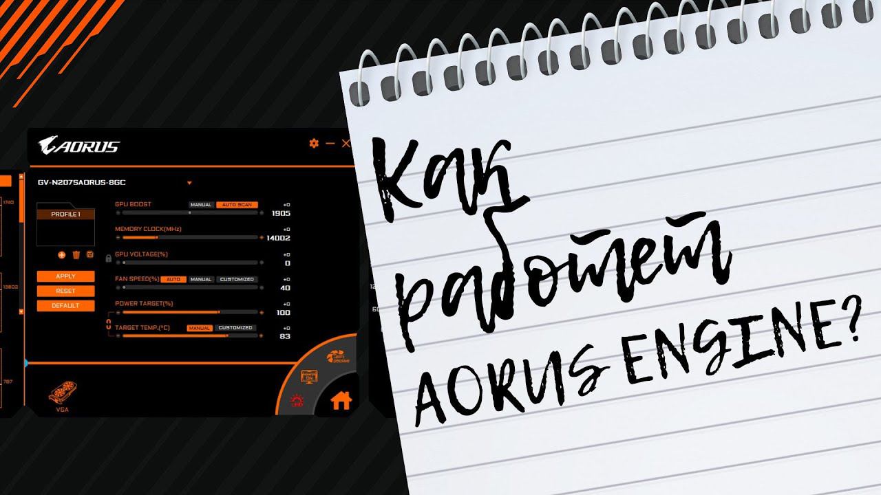 Как работает AORUS ENGINE? смотреть онлайн