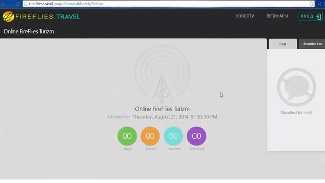 Секреты системы FireFlies travel - новые возможности заработка смотреть онлайн