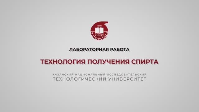 Салина А.А. Технология получения спирта смотреть онлайн