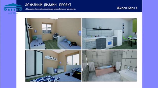 Разработка дизайн проекта холла общежития, буфета, секции жилого помещения #ЖАСМАМАНКСК смотреть онлайн