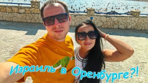 Соль-Илецк, август