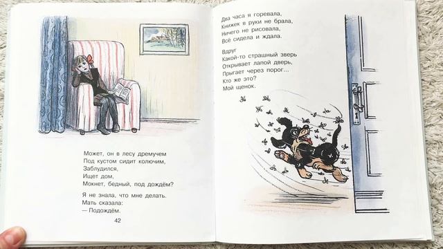 Мой щенок С. Михалков детские стихи. Читаем вслух книги для детей на русском языке смотреть онлайн
