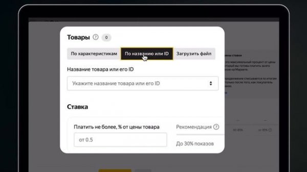 Что такое буст продаж и как с ним работать на Яндекс Маркете