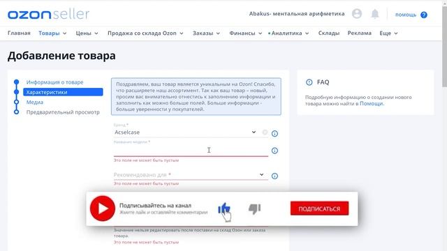 МАРКЕТПЛЕЙС OZON. Создание карточки товара. Способ №2 - самостоятельное создание. Товарный бизнес смотреть онлайн