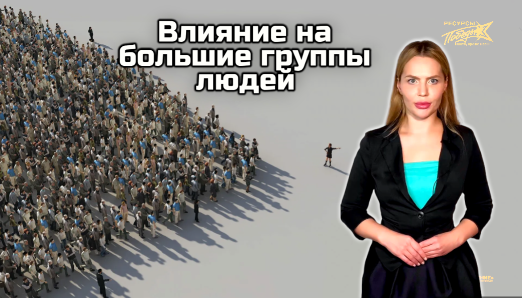 Эффект толпы - Влияние на большие группы людей смотреть онлайн
