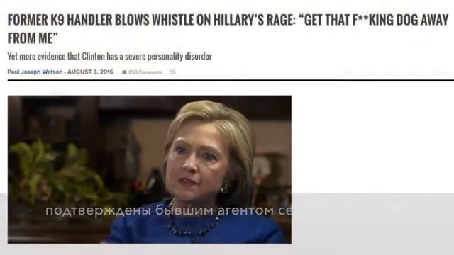 Хиллари Клинтон психически больной человек Анализ поведения смотреть онлайн