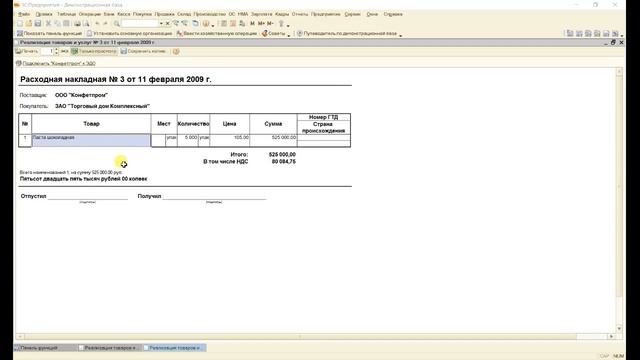 Доработка печатной формы типовой конфигурации 1С смотреть онлайн