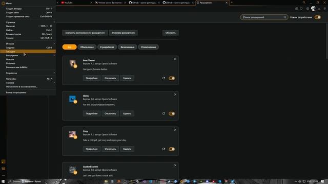 Проблема с модами Opera GX (если у вас не отображаються моды) смотреть онлайн
