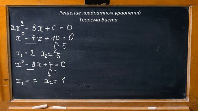 Алгебра 8 класс Теорема Виета смотреть онлайн