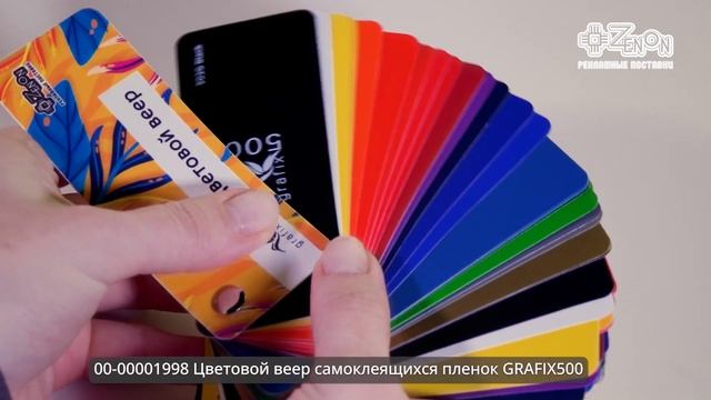 Цветовой веер GRAFIX500 смотреть онлайн
