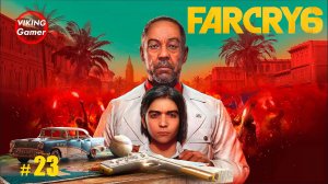 Far Cry 6  прохождение. # 23