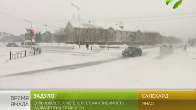 Циклон принес на Ямал сильный ветер, метель и плохую видимость смотреть онлайн
