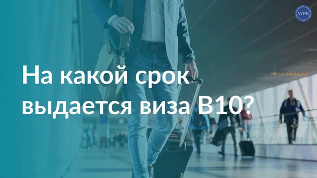 Виза B10, Казахстан смотреть онлайн