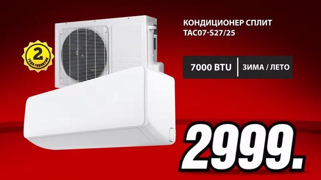 Самый большой ассортимент кондиционеров! Кондиционер сплит Timberk смотреть онлайн