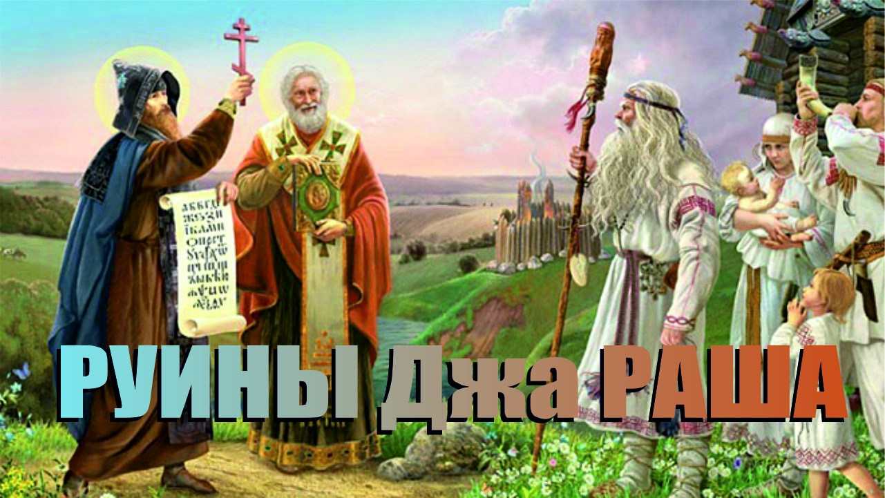 РУИНЫ Джа РАША | Допотопная МОЗАИКА храма | ХРИСТОС в вышиванке смотреть онлайн