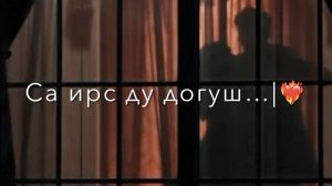 Са безам декъал ца хилла,📌 ( Типаев Аюб )