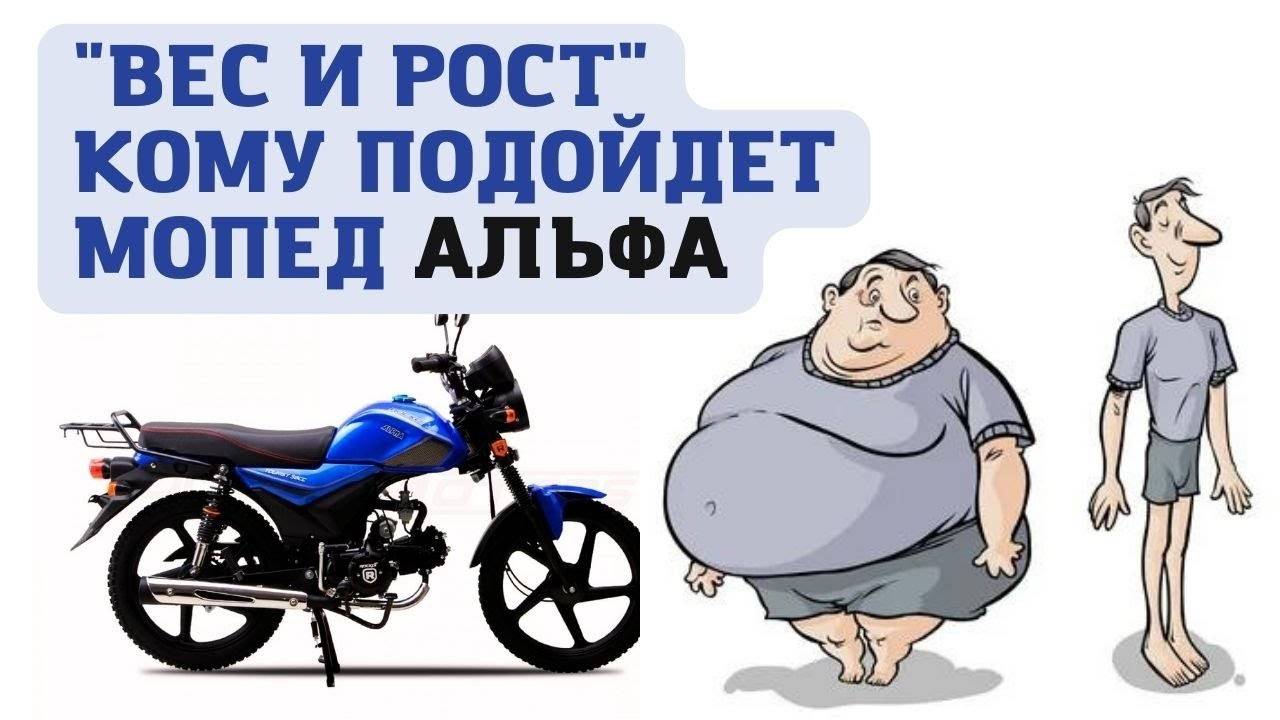 Вес и рост для езды на Альфе 110 смотреть онлайн