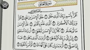 Учебное чтение Корана. 96 Сура «Аль-Алак (Сгусток крови)»