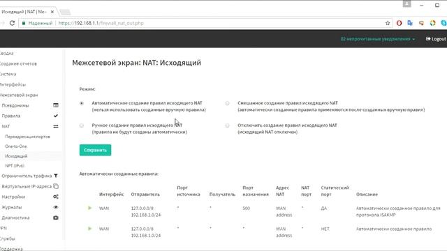 Traffic Inspector Next Generation: настройка NAT.