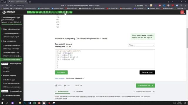 2.5 Перестановка цифр. "Поколение Python": курс для начинающих. Курс Stepik смотреть онлайн