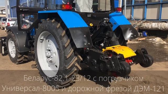 Обзор Трактора Беларус-82 с дорожной фрезой ДЭМ-121 и погрузчиком Универсал-800S смотреть онлайн