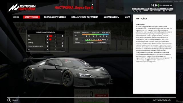 Assetto Corsa Competizione | Spa Francorchamps | AUDI R8 смотреть онлайн