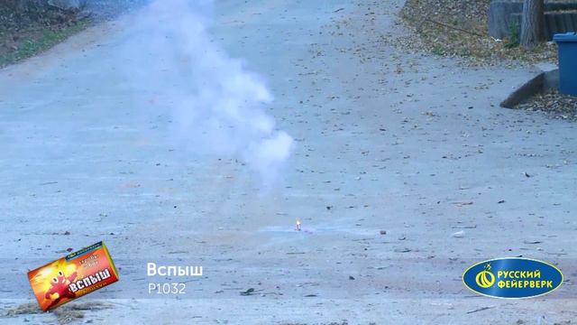 Вспыш P1032 смотреть онлайн