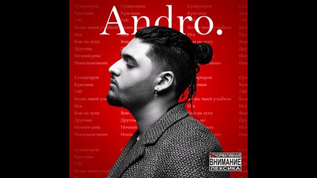 ANDRO ИСА  ( ENGLISH LYRICS)