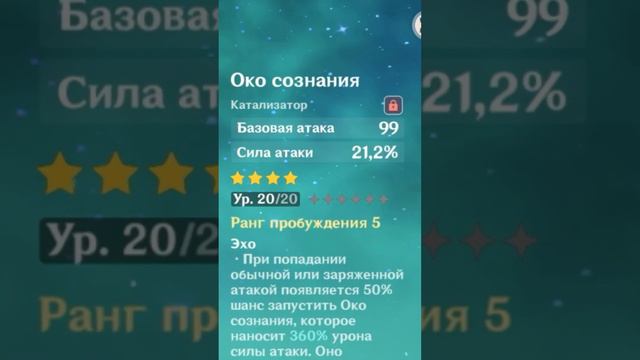 ОКО СОЗНАНИЯ ИЛИ НЕБЕСНЫЙ АТЛАС? #яминмаксер #геншин #оружие #странник #катализатор #genshin #япро смотреть онлайн