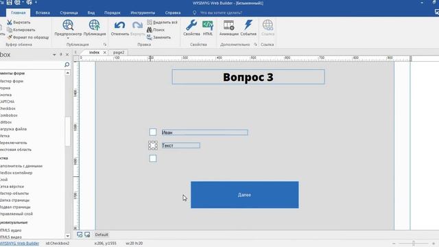 Квиз в Webbuilder. Как сделать самому