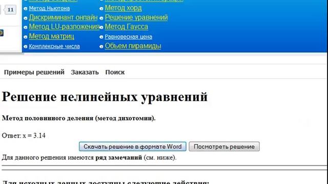 Алгоритм метода половинного деления смотреть онлайн