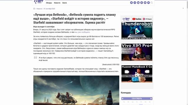 Ждём iPhone 15 и Pixel 8 | Байкал - НЕ банкрот | Играем в Starfield смотреть онлайн