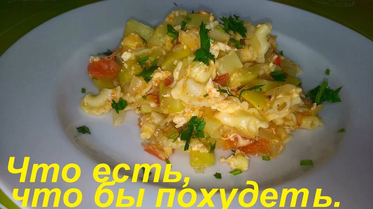 ЧТО ЕСТЬ, ЧТО БЫ ПОХУДЕТЬ, Три варианта С КАБАЧКАМИ. Быстро, просто и МАЛОКАЛОРИЙНО. ИЗ АРХИВА. смотреть онлайн