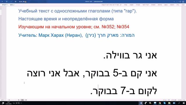 790. Глаголы типа "лагур". Учебный текст на иврите. Учимся читать, для начинающих почти с нуля смотреть онлайн