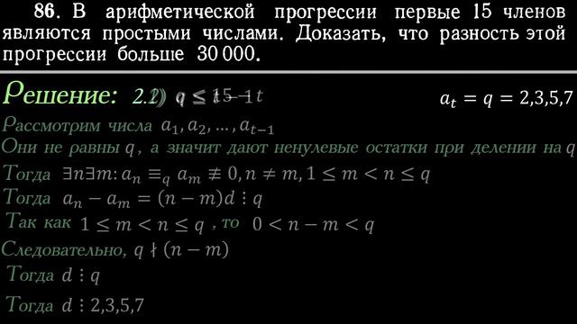 Задача-гроб на арифметическую прогрессию и простые числа смотреть онлайн