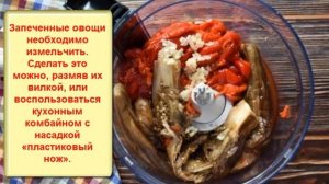 Сербская кухня  Закуска АЙВАР   икра из перца и баклажанов на зиму