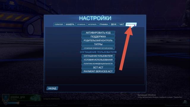 Туториал как из РОКЕТ ЛИГИ выйти на рабочий стол.