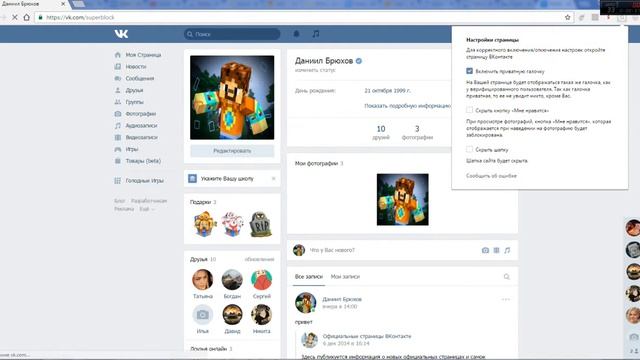 Как сделать официальную страницу vk смотреть онлайн