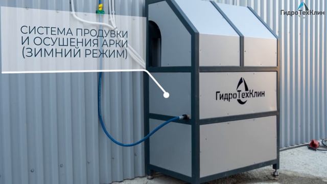 Арка дезинфекции автотранспорта, аэрозольная дезрамка высокого давления от компании «ГидроТехКлин» смотреть онлайн