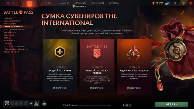 БЕСПЛАТНАЯ АРКАНА! УРОВНИ BP И ПОДПИСКА DOTA+ [СУМКА СУВЕНИРОВ THE INTERNATIONAL] ► DOTA 2 смотреть онлайн
