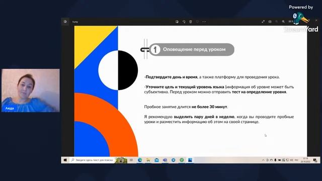Пробный урок - как проводить?| Важных правила и советы для преподавателей смотреть онлайн
