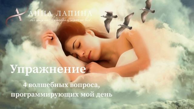 Настрой на ИДЕАЛЬНЫЙ ДЕНЬ! Простая техника управления подсознанием. смотреть онлайн