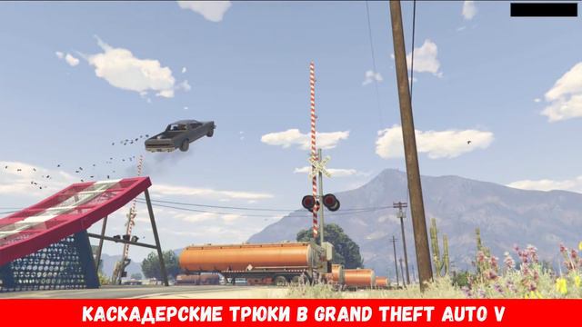 Каскадерские трюки в Grand Theft Auto 5 смотреть онлайн