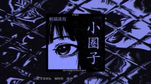 face - антидепрессант ♡speed up♡ ♡nightcore♡