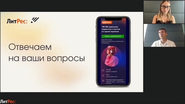 Сессия вопрос-ответ про ЛитРес: Подписку с Евгением Селивановым смотреть онлайн