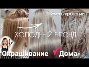 Как сделать холодный блонд на краске Ollin:тонирование желтизны после мелирования, бесплатный мк