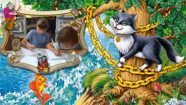 А там, у Лукоморья… смотреть онлайн