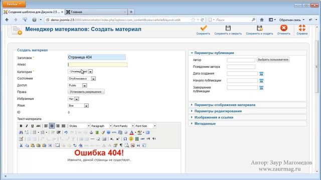Урок 15. Страница 404 ошибки в Joomla смотреть онлайн