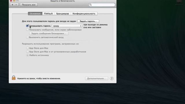 Основы работы с Mac: установка паролей