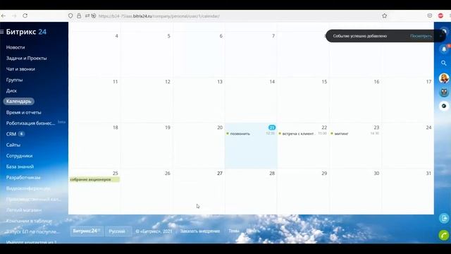 Многоцелевой бот Календарь Битрикс24 в чатах Телеграм смотреть онлайн